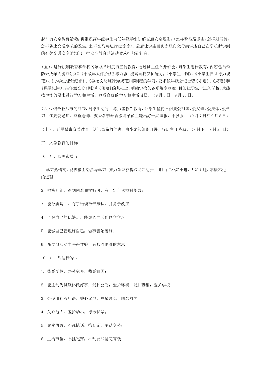 新生入学教育_第2页