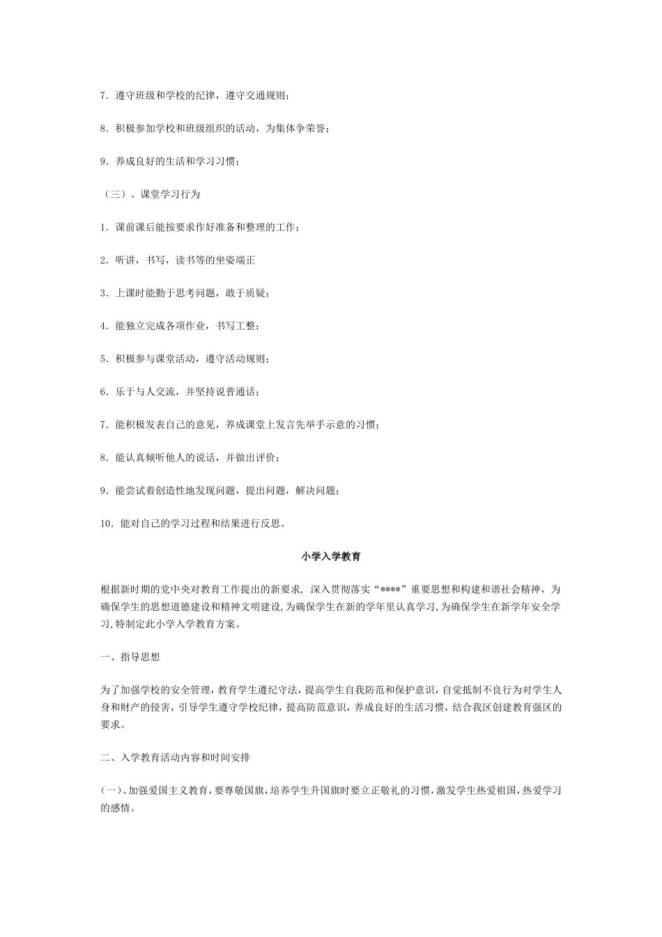 新生入学教育_第3页