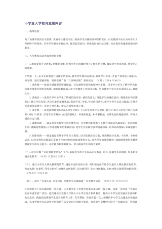 新生入学教育