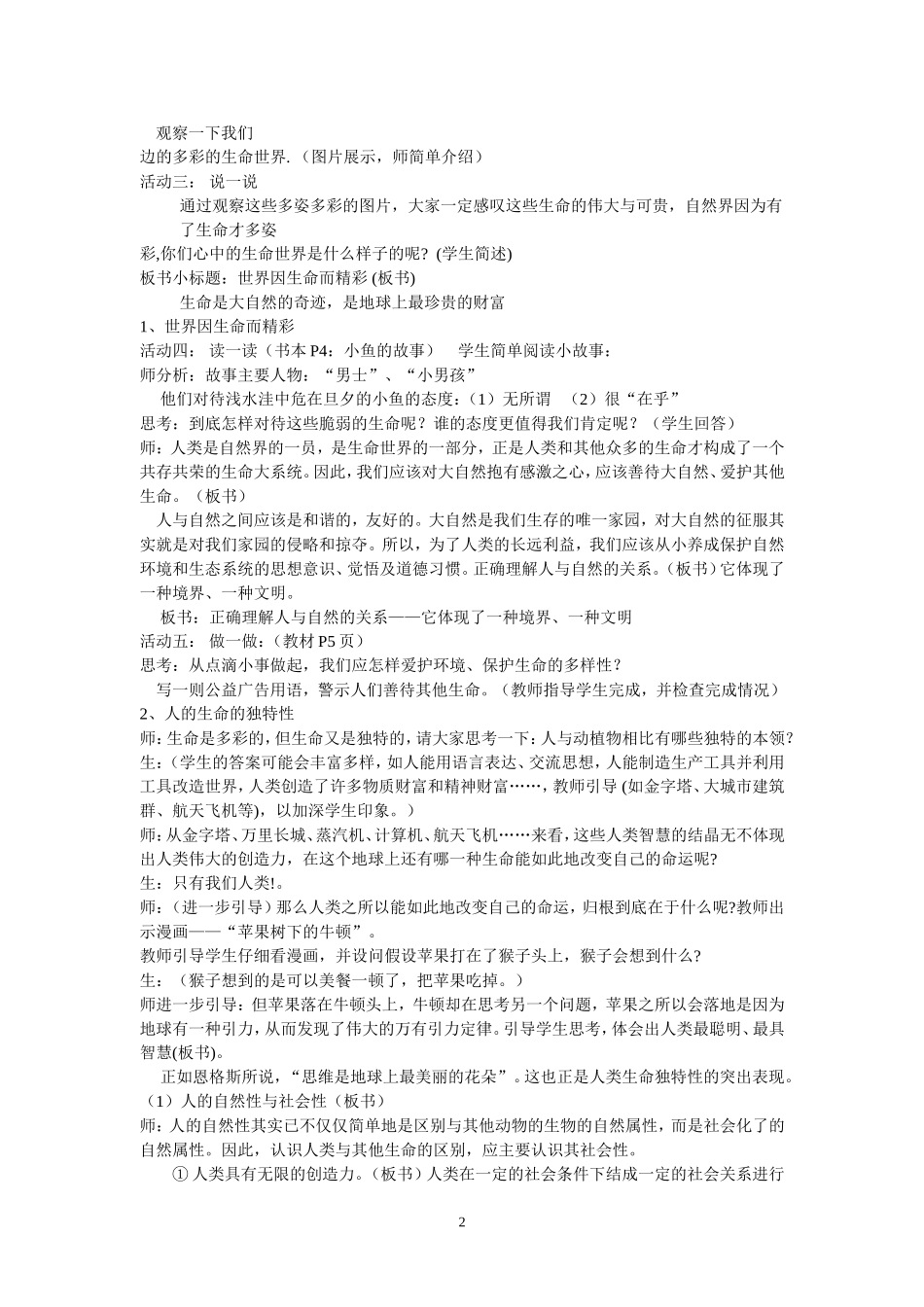 初一政治上册全套教案_第2页