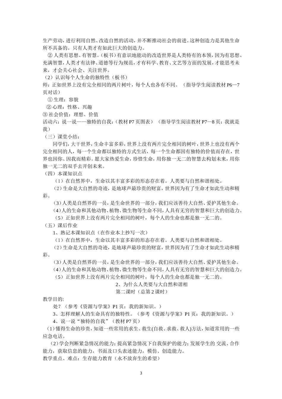 初一政治上册全套教案_第3页