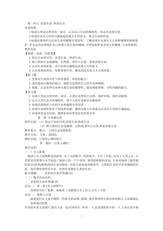 初一政治上册全套教案