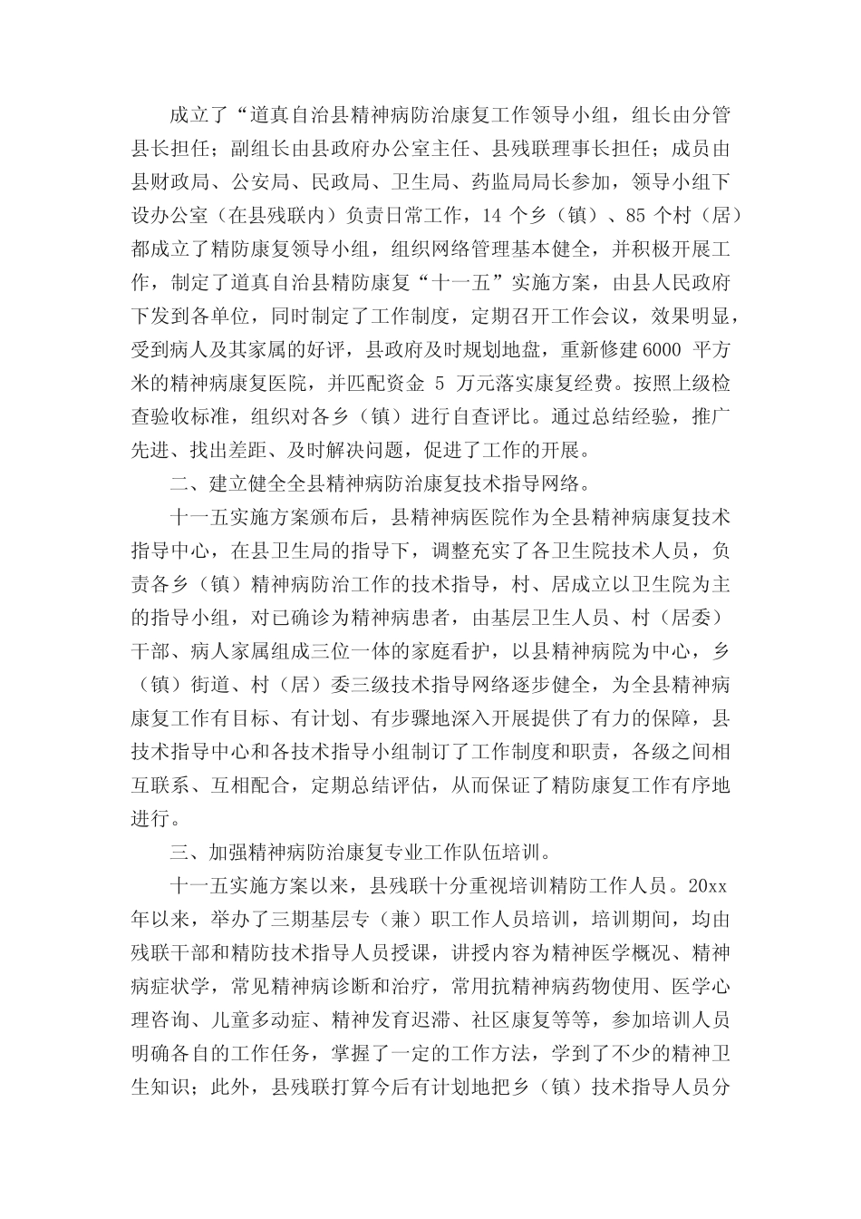 2021精神科护士医德医风考评个人总结(精选13篇) _第2页