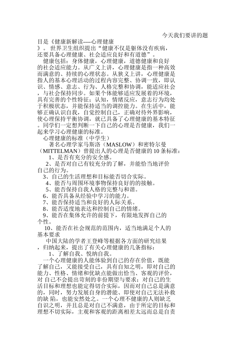 健康新解读---心理健康_第1页