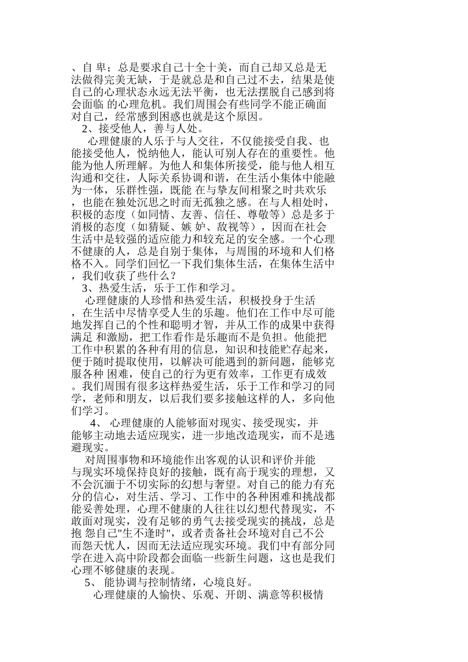 健康新解读---心理健康_第2页