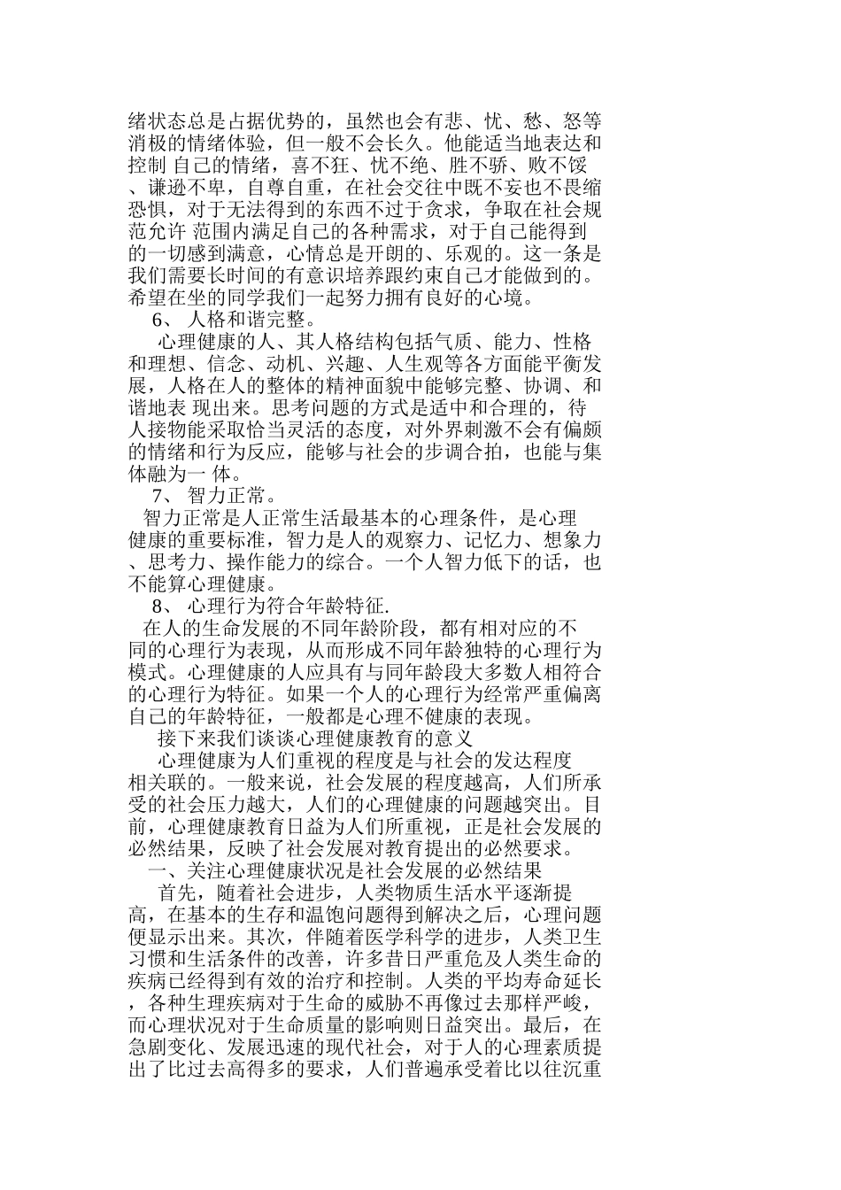 健康新解读---心理健康_第3页
