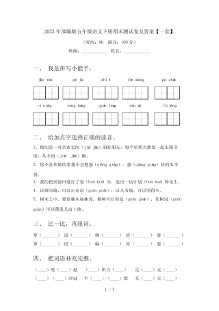 2023年部编版五年级语文下册期末测试卷及答案【一套】 
