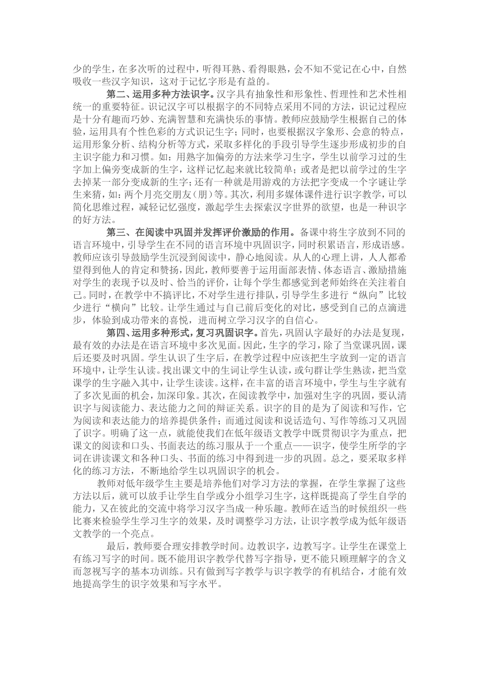 小学低年级识字写字教学策略之我见_第2页