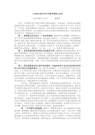 小学低年级识字写字教学策略之我见
