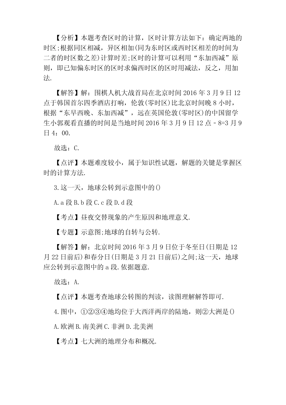 2020年地理中考试题及参考答案 _第2页