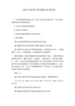 2020年地理中考试题及参考答案 