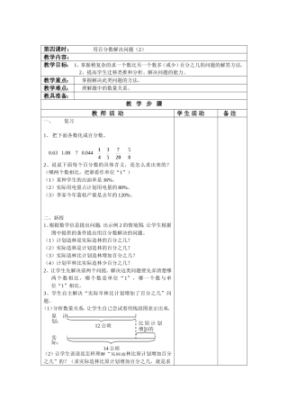 稍复杂的百分数应用题6下