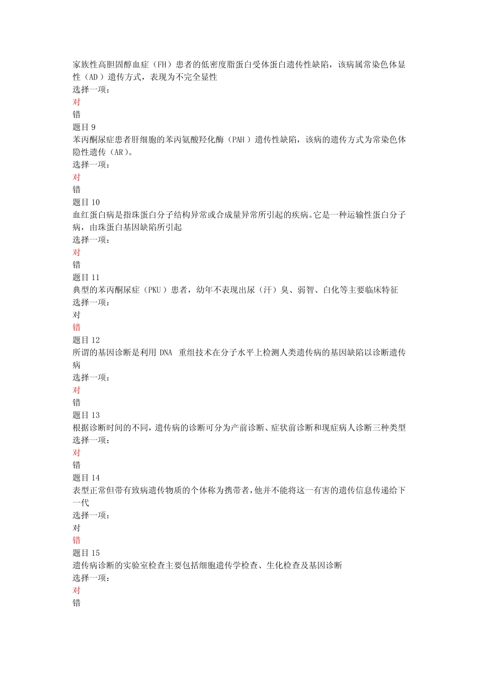 医学遗传学形考测试4参考答案 _第2页