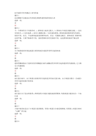医学遗传学形考测试4参考答案 