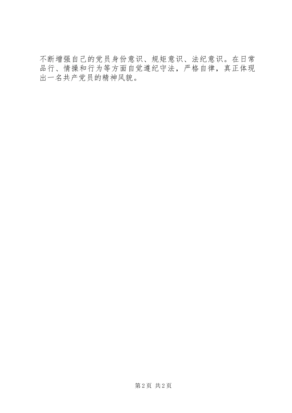 两学一做心得体会：“两学一做”要自动自发_第2页