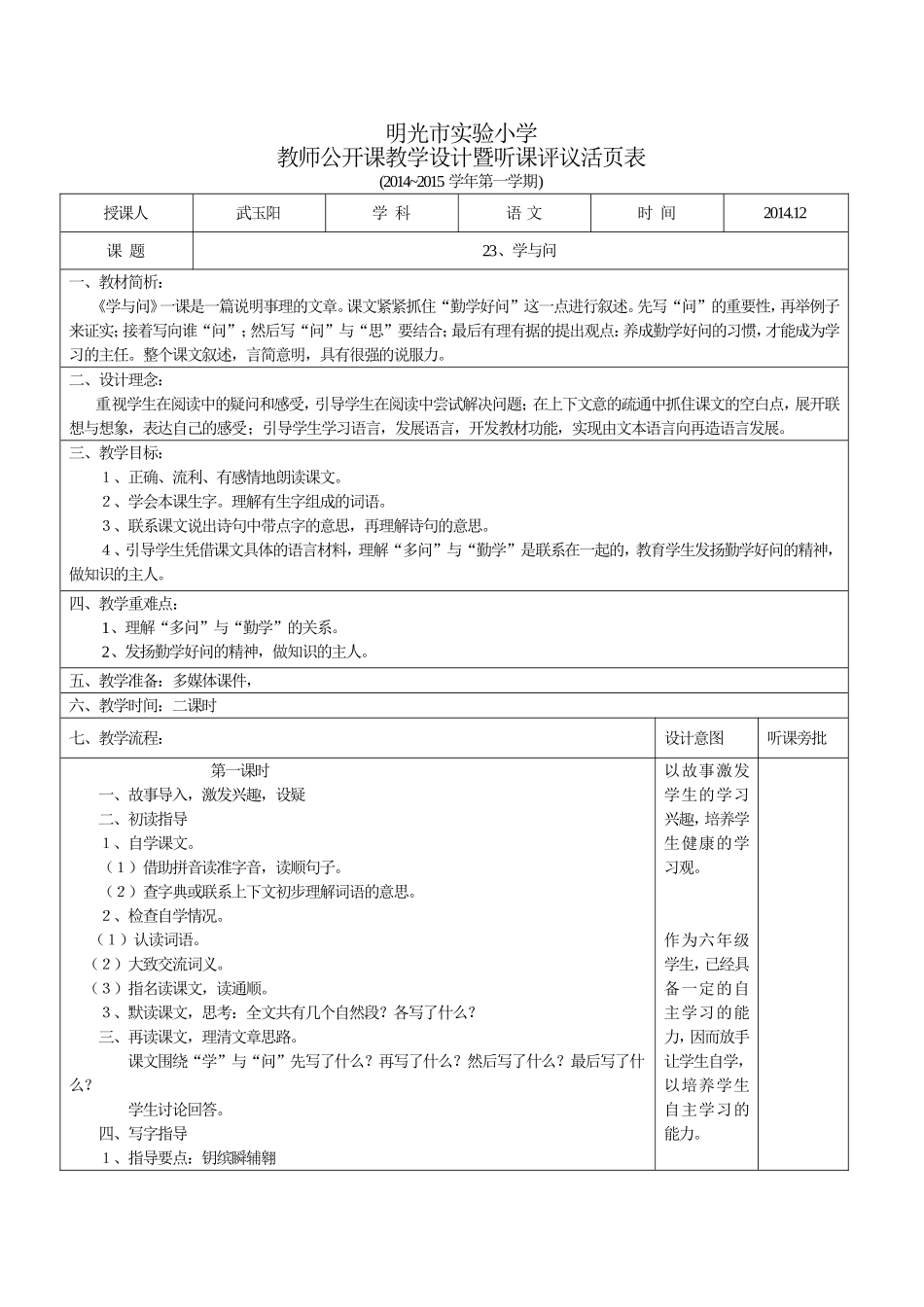 武玉阳学科渗透心理健康教育教学设计_第1页