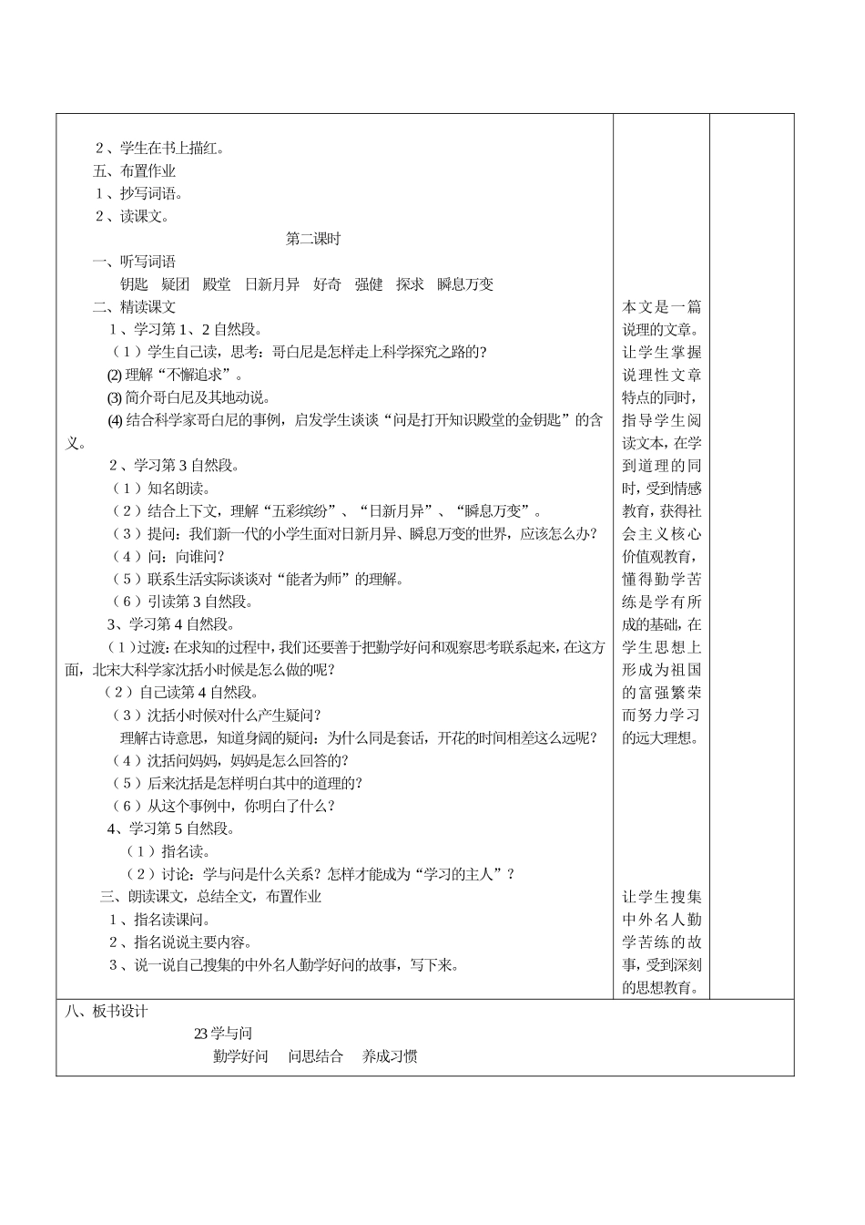 武玉阳学科渗透心理健康教育教学设计_第2页