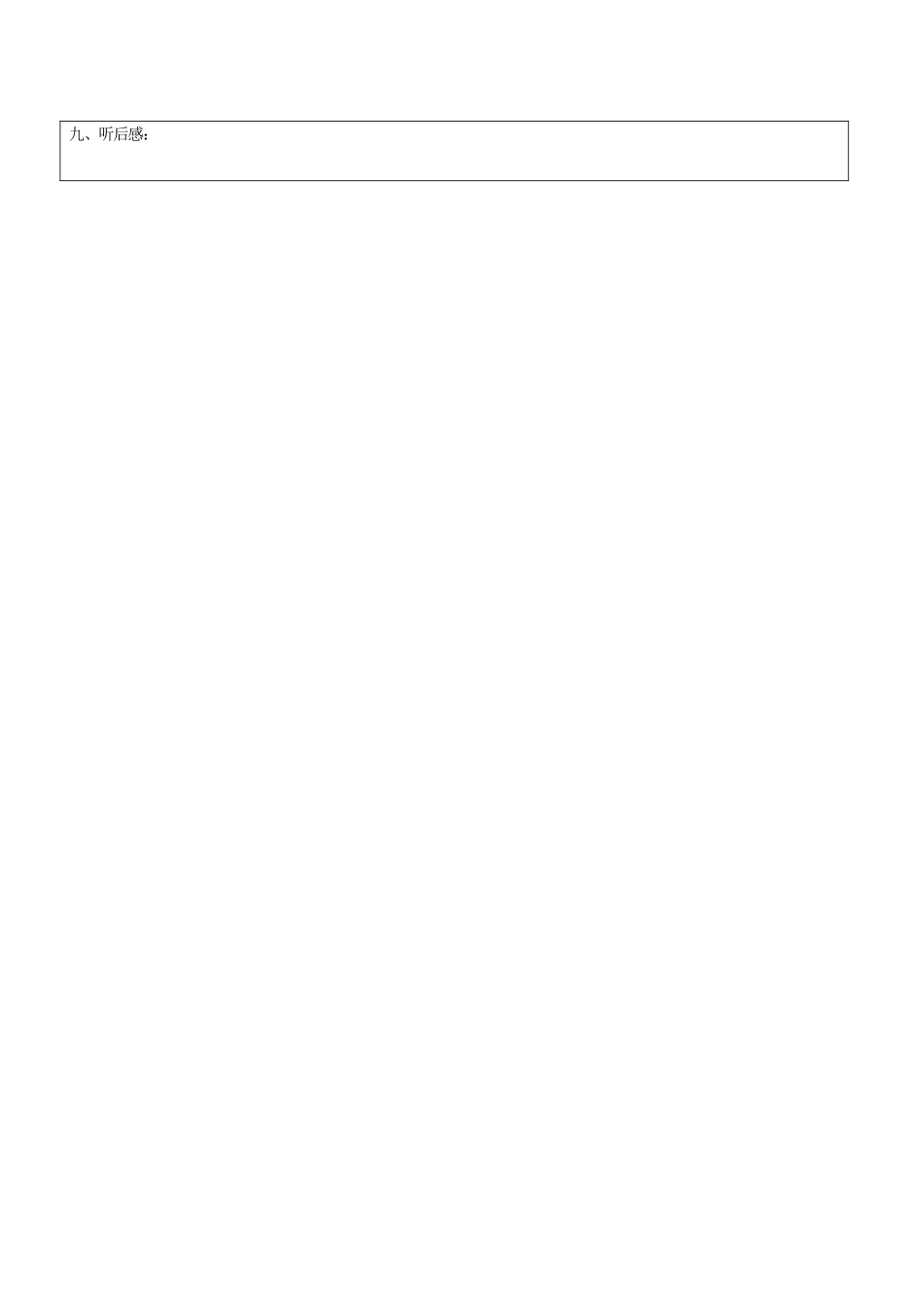 武玉阳学科渗透心理健康教育教学设计_第3页