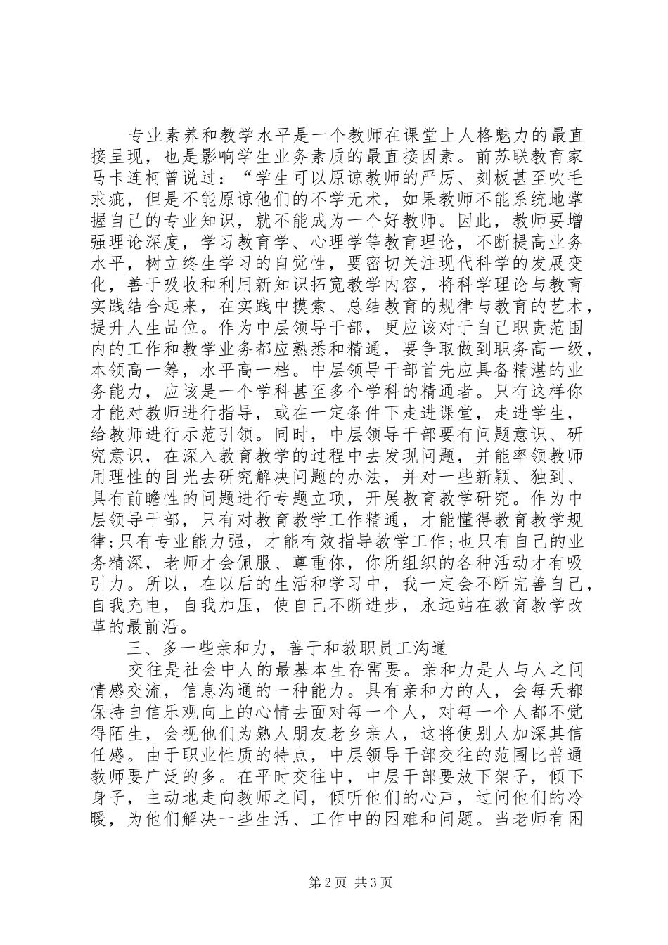 XX年中小学中层领导干部培训心得体会范文_第2页