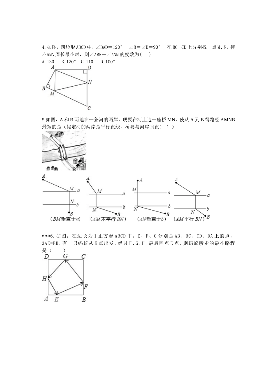 专题训练：最短路径问题1_第2页