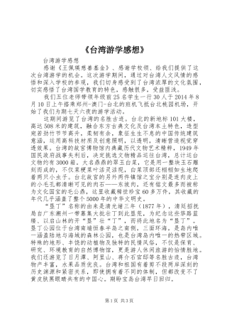 《台湾游学感想》