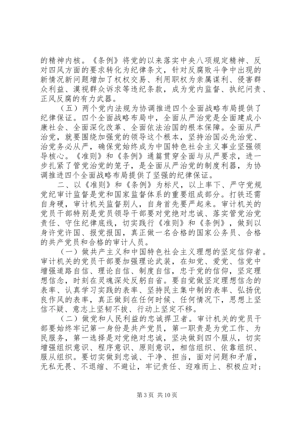 党员学习党规党纪心得体会_第3页