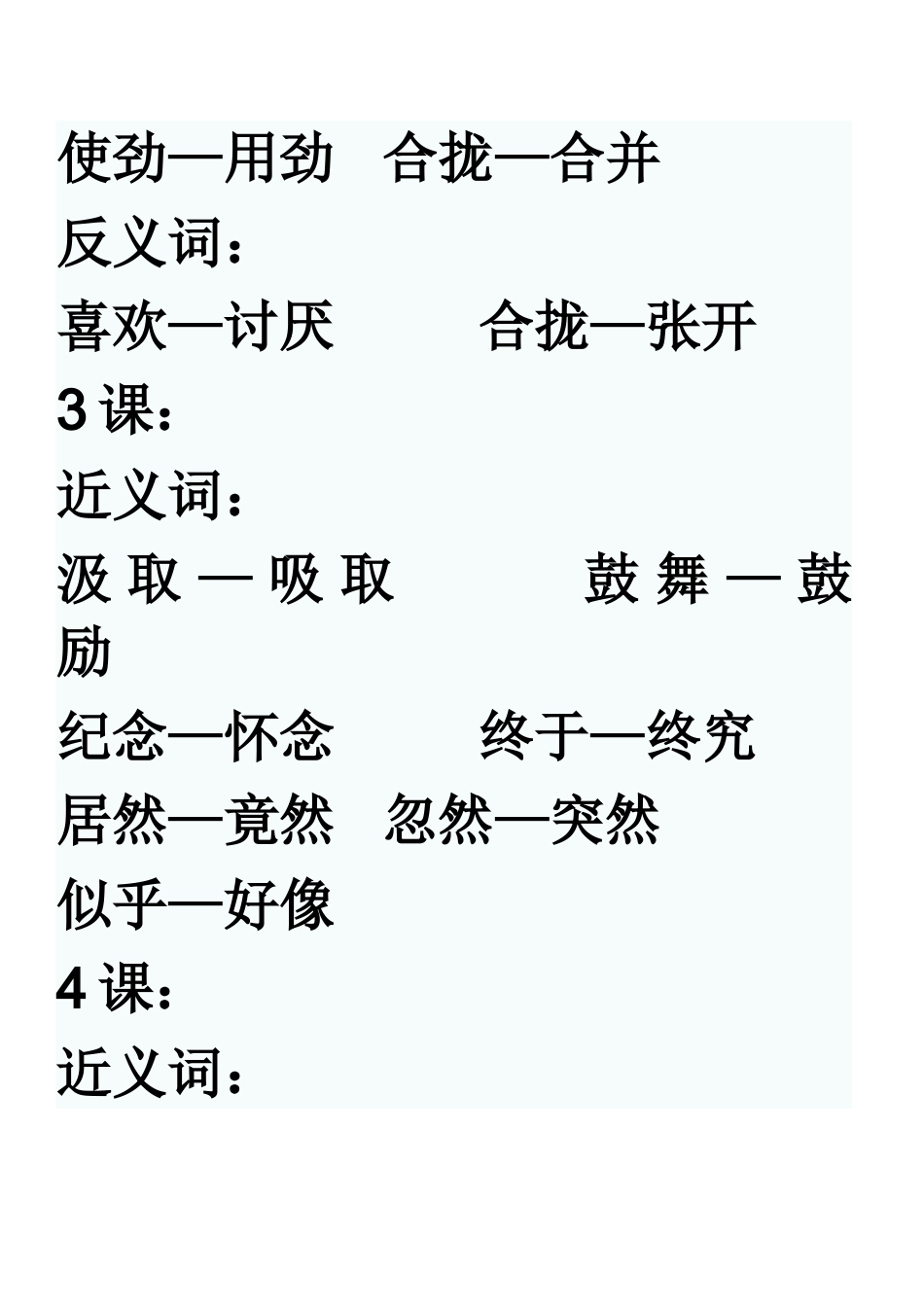 近义词、反义词_第2页