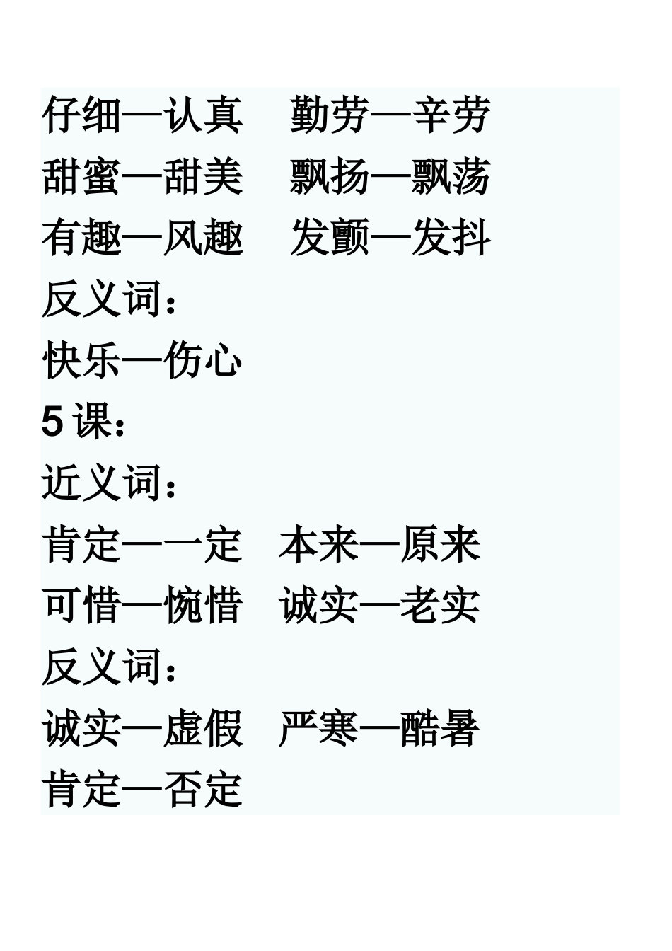 近义词、反义词_第3页