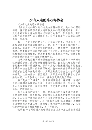 少有人走的路心得体会