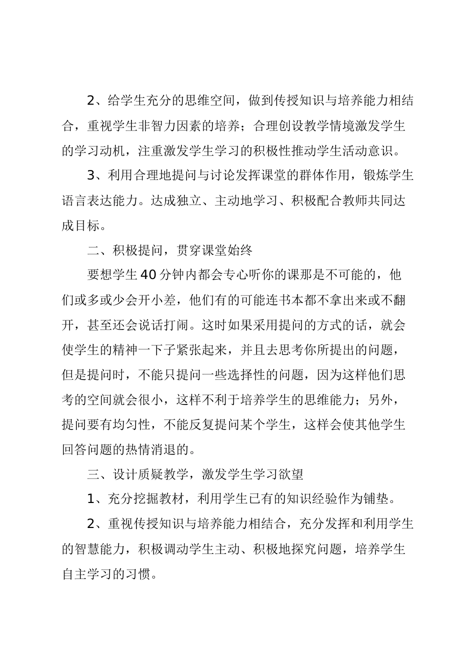 小学数学教学心得体会_第2页