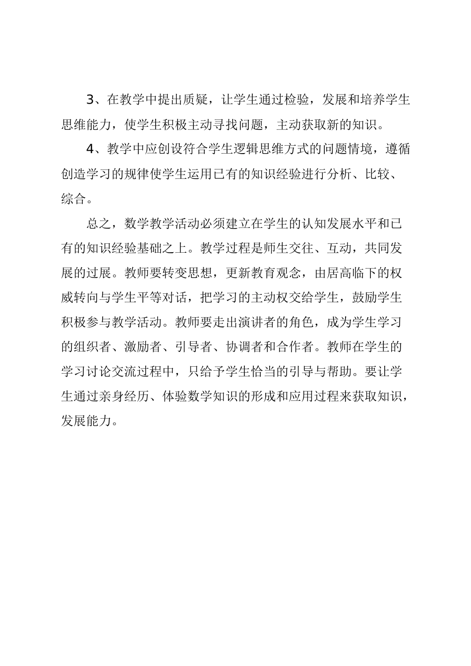 小学数学教学心得体会_第3页