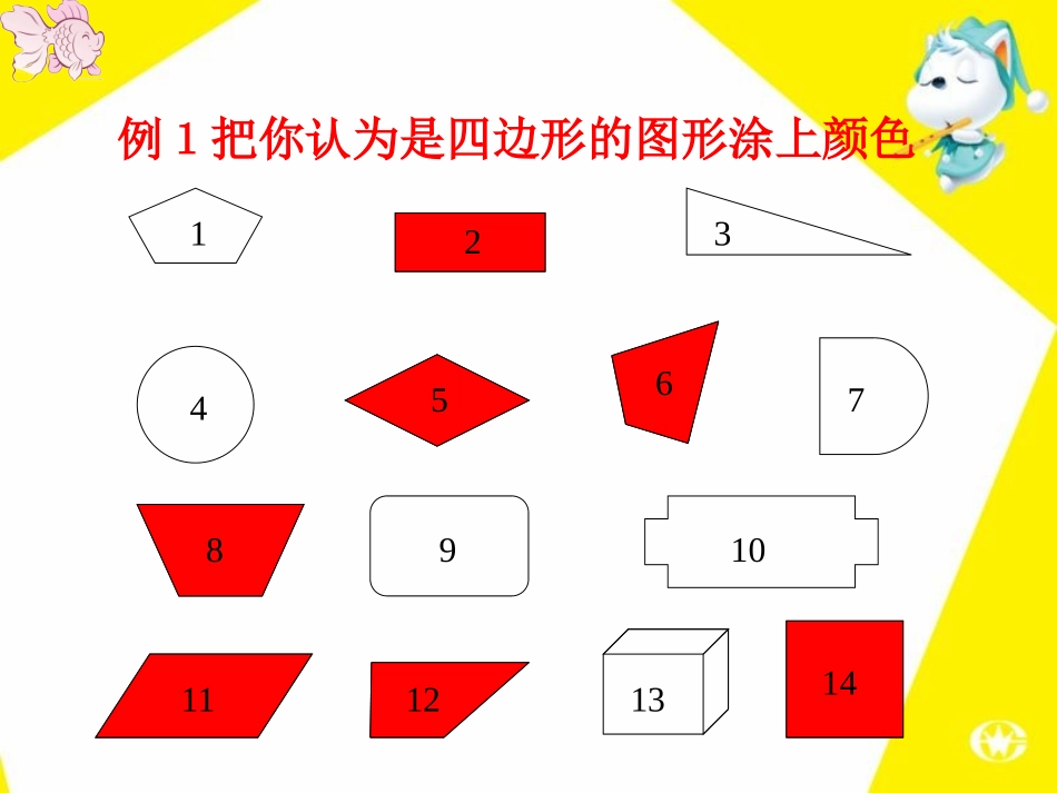 人教版四边形的认识_第3页