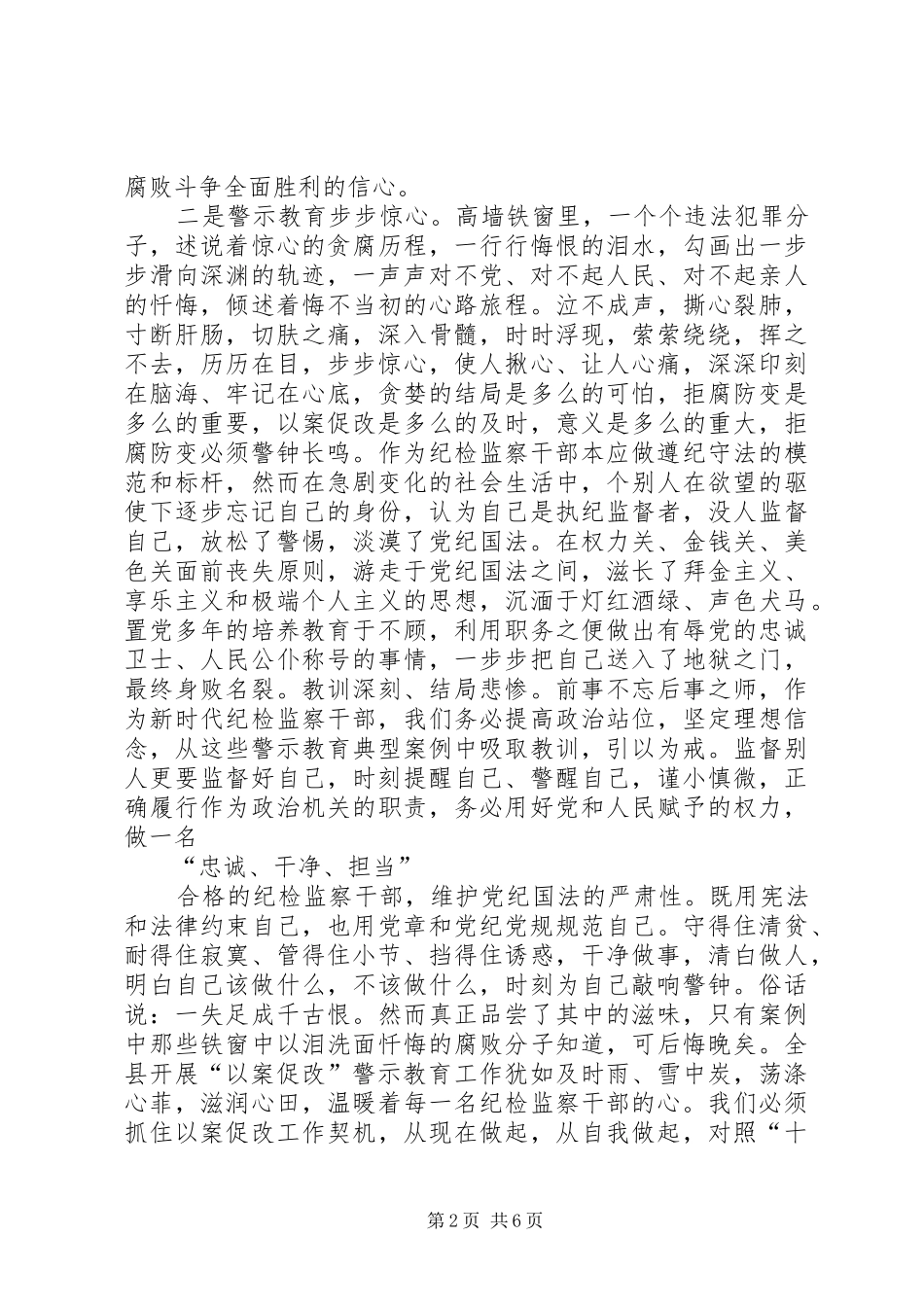 XX年开展以案促改工作心得体会_第2页