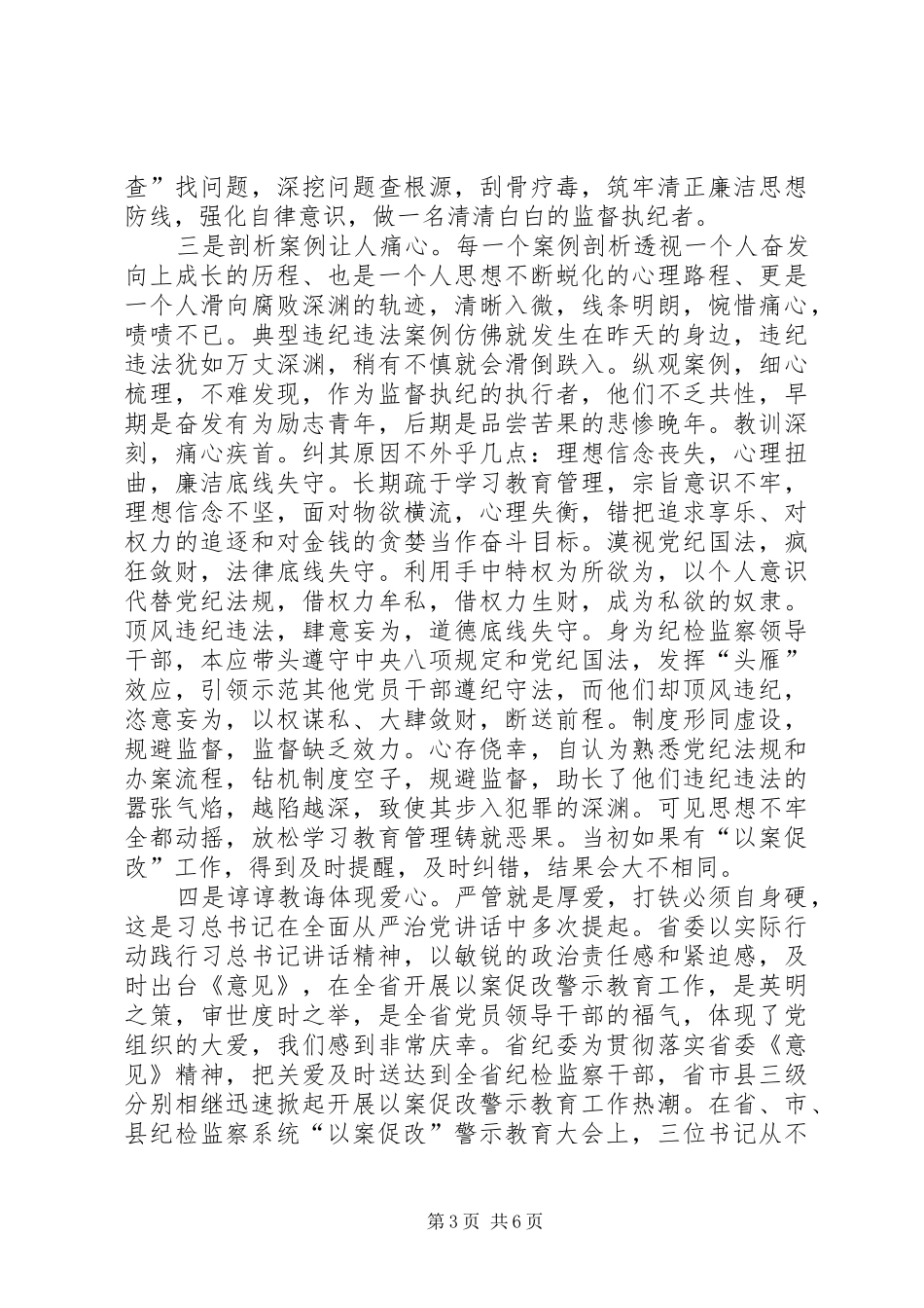 XX年开展以案促改工作心得体会_第3页