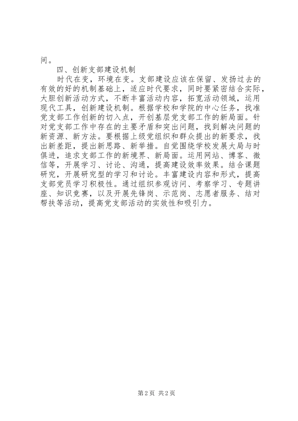 参加培训学习心得_第2页