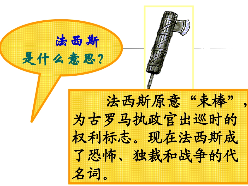 元第五课法西斯势力的猖獗共张PPT_第3页