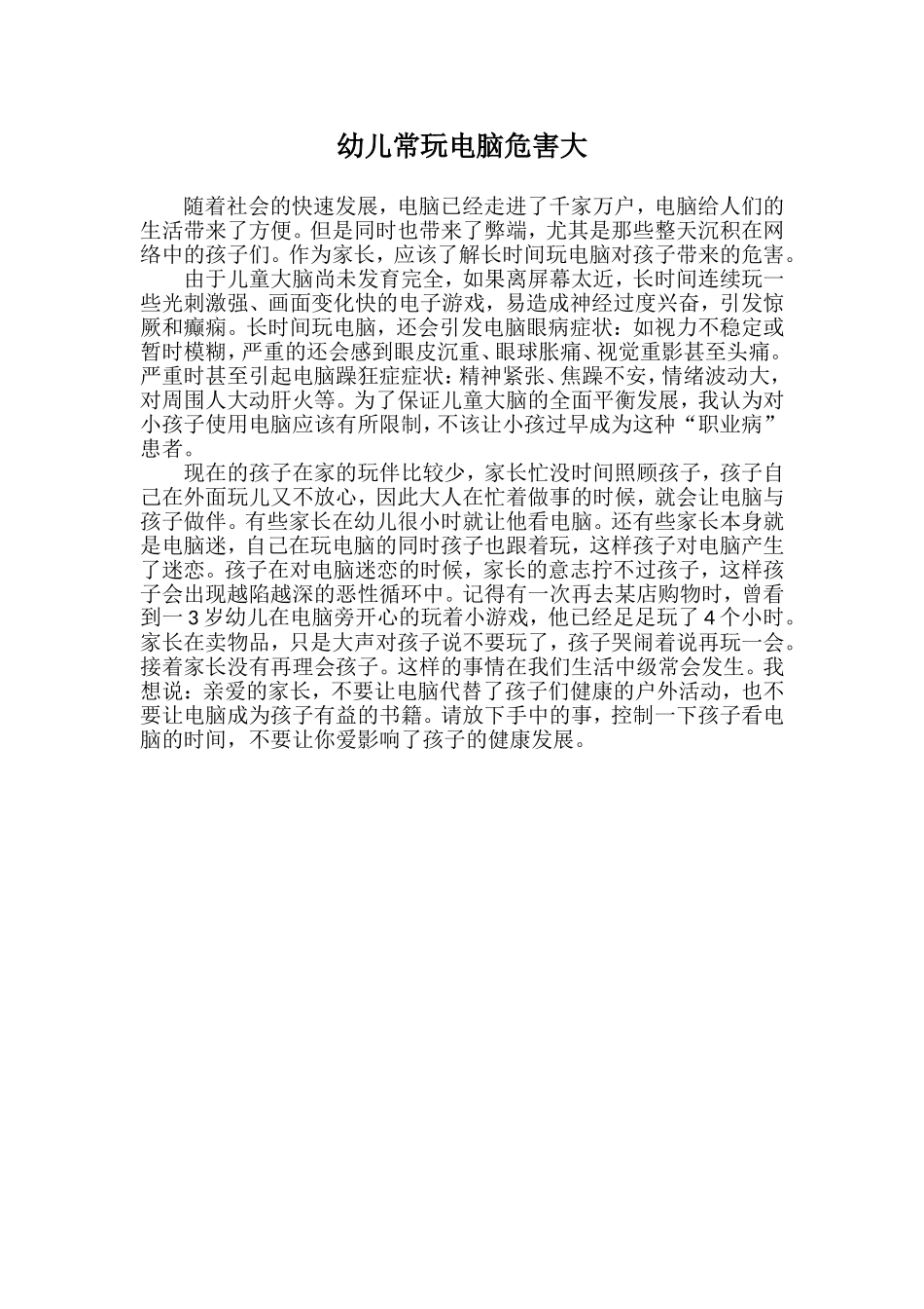 幼儿常玩电脑危害大_第1页