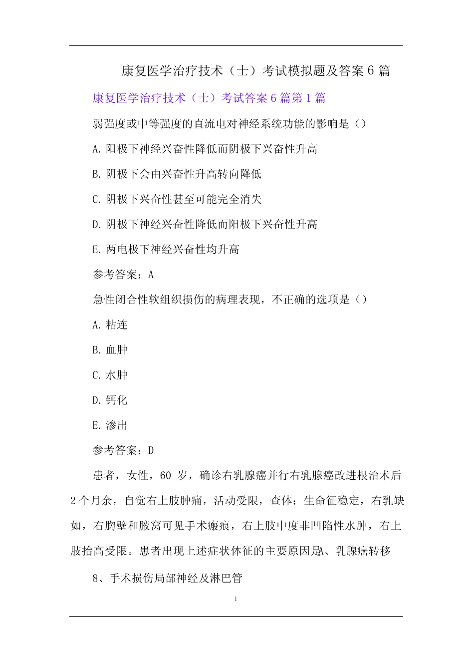 康复医学治疗技术(士)考试模拟题及答案 _第1页