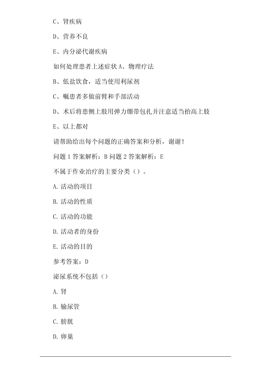 康复医学治疗技术(士)考试模拟题及答案 _第2页