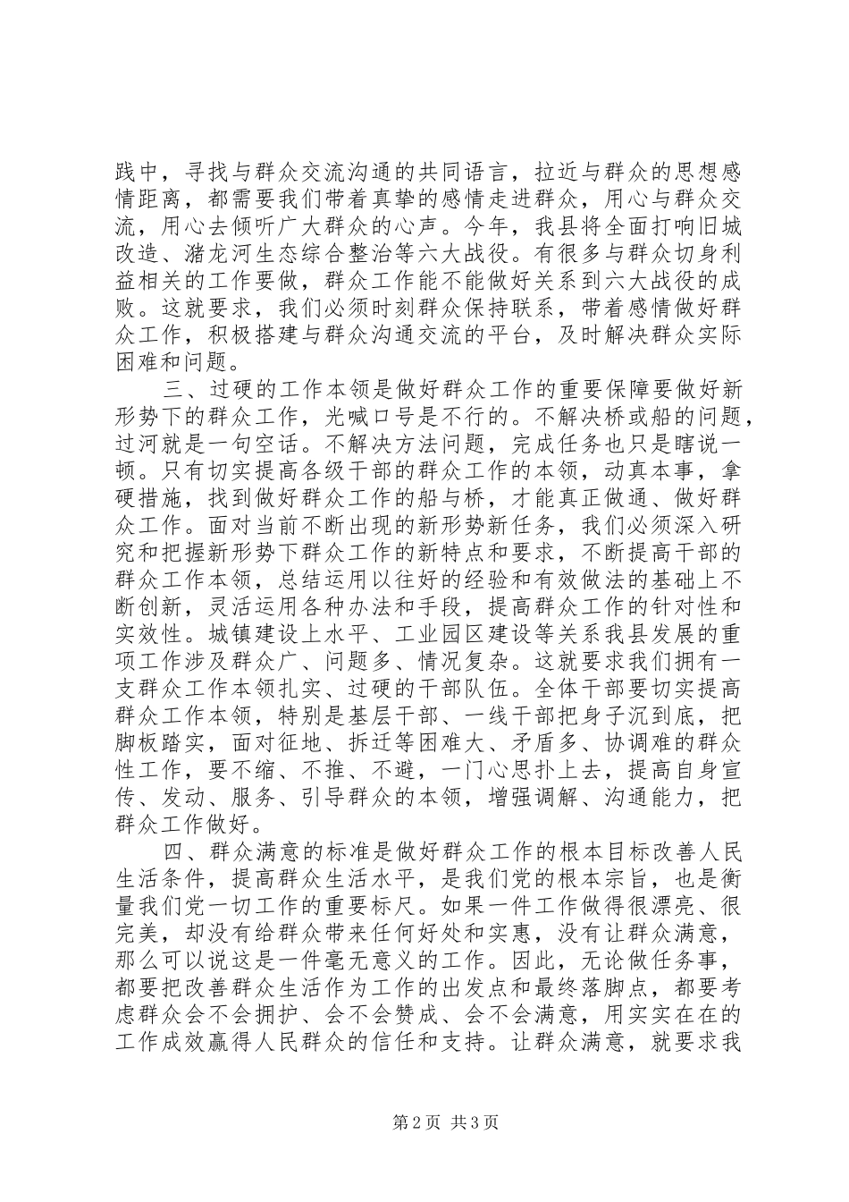 做好新形势下群众工作心得体会－－－－着力解决群众工作的四个关键问题_第2页