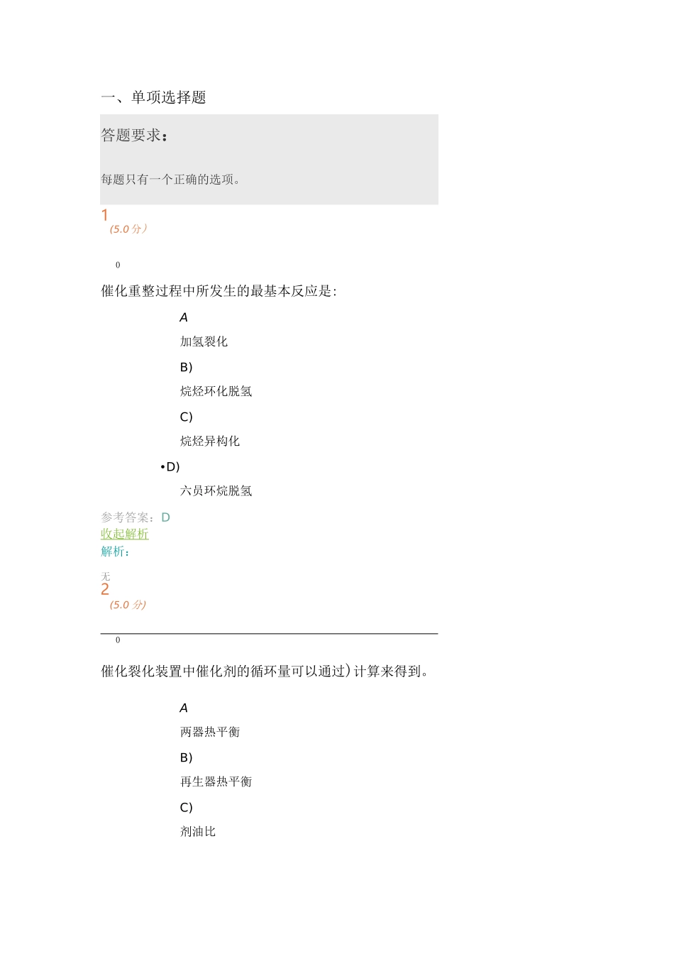 中国石油大学华东《石油加工工程2》第2阶段在线作业_第1页