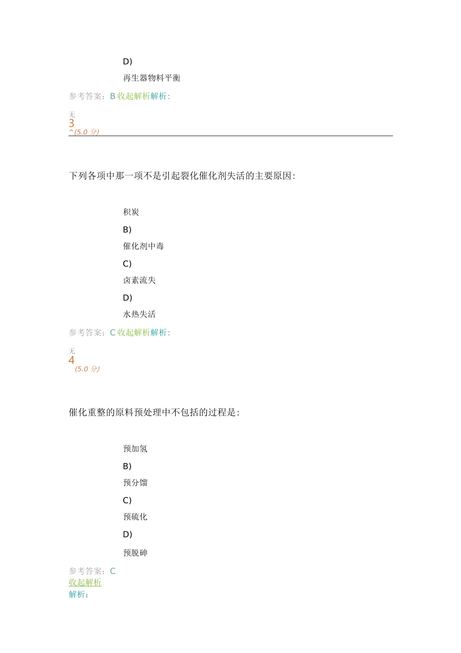 中国石油大学华东《石油加工工程2》第2阶段在线作业_第2页