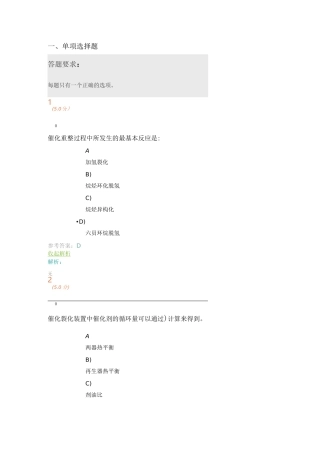 中国石油大学华东《石油加工工程2》第2阶段在线作业