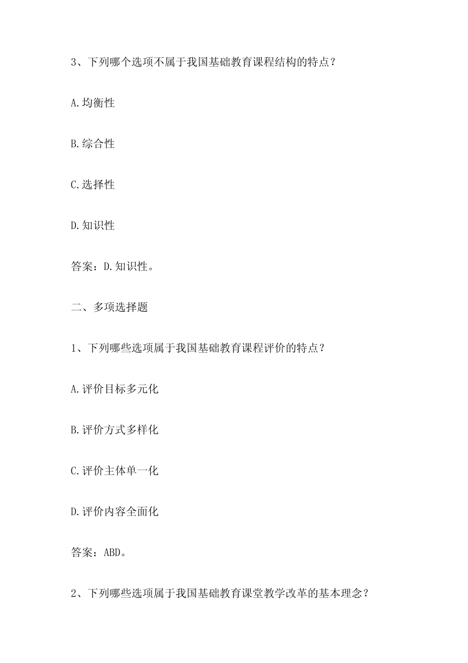 中学教师资格证考试真题及答案 教 _第2页