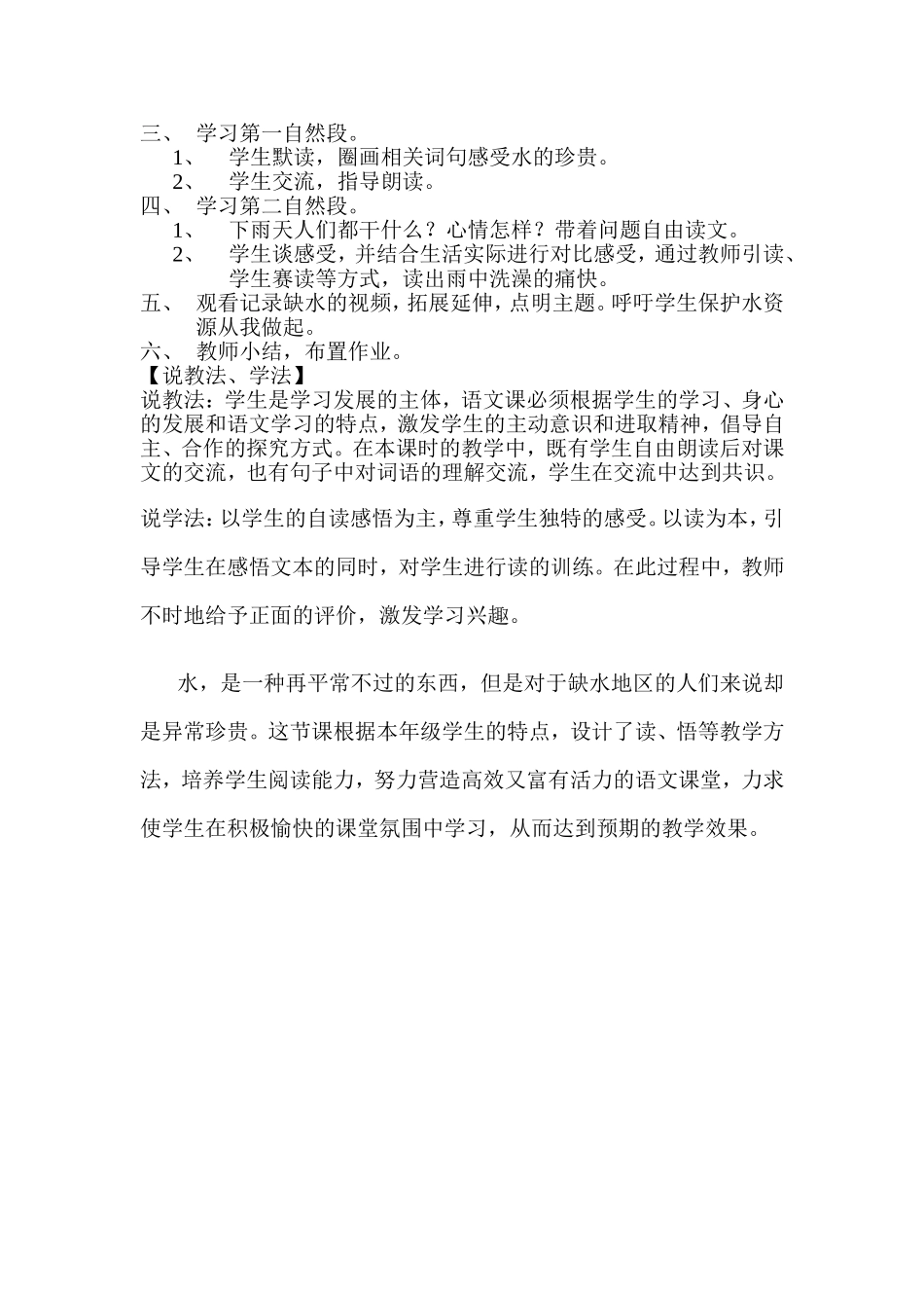 《水》第一课时说课稿_第2页