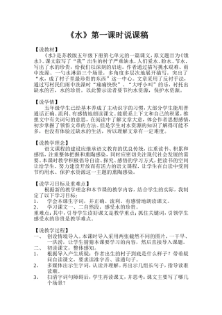 《水》第一课时说课稿