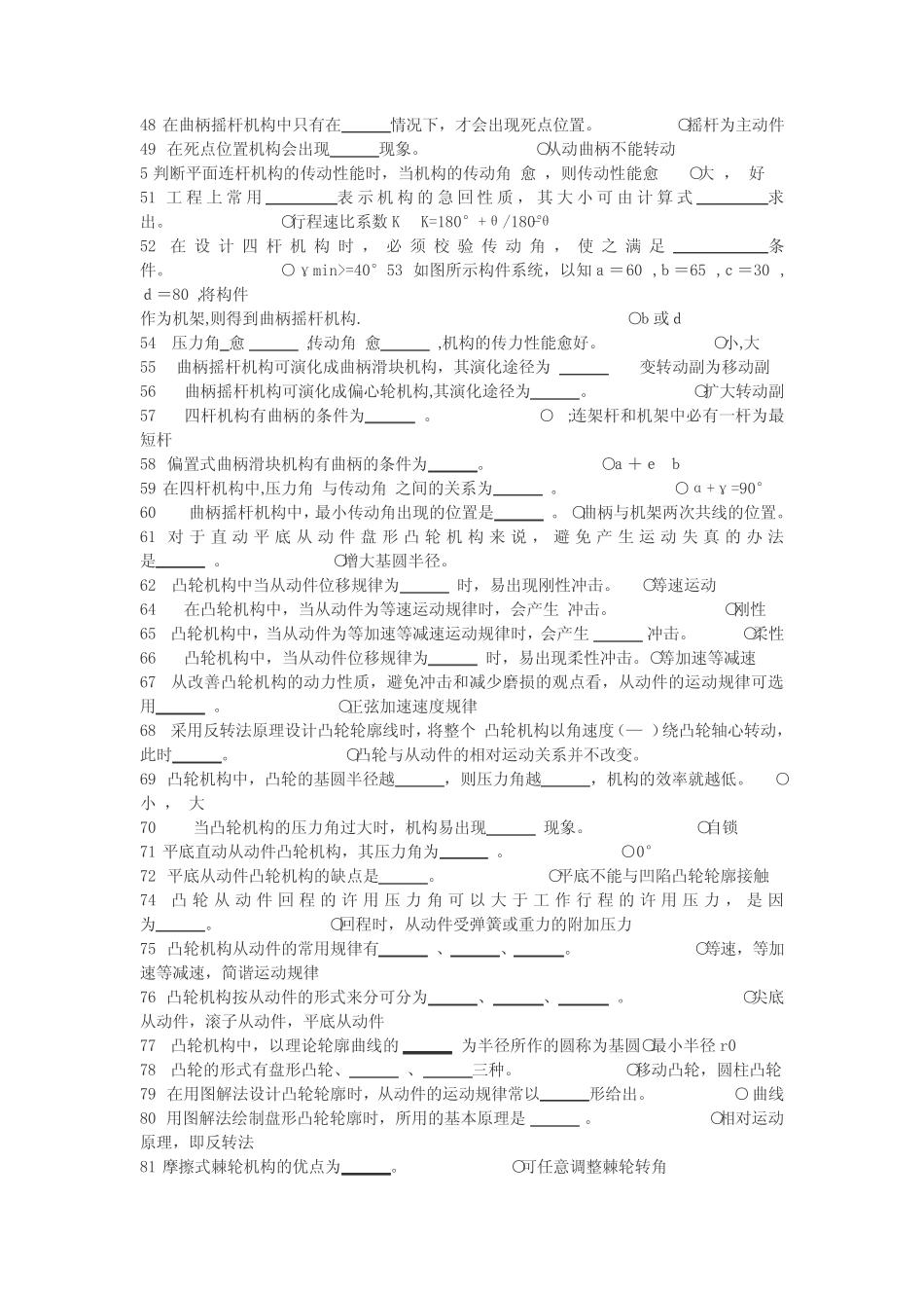 《机械设计基础》试题库填空题 _第2页