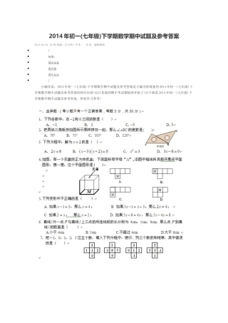 2014年初一数学试卷