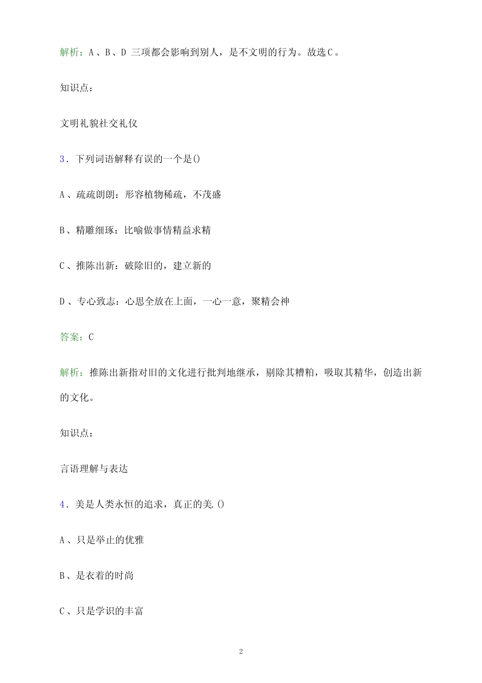 2023年湖南司法警官职业学院单招职业技能考试题库及答案解析_第2页