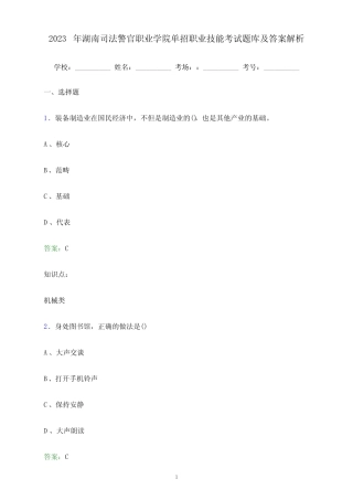 2023年湖南司法警官职业学院单招职业技能考试题库及答案解析